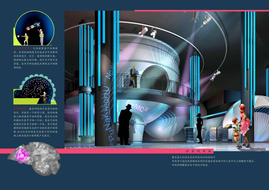 核工业科技馆投标方案-12
