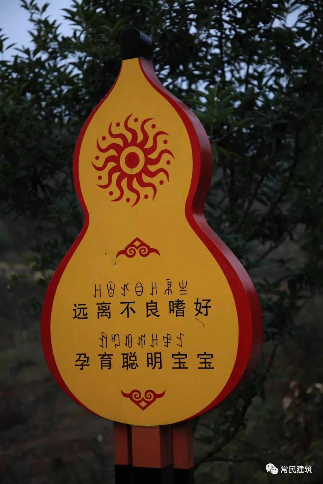 大凉山彝族新村落的"文曲"幼儿园-22