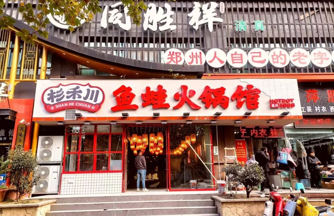 杉禾川鱼蛙火锅馆丨中国重庆丨丰火连锁品牌咨询設計机构-37