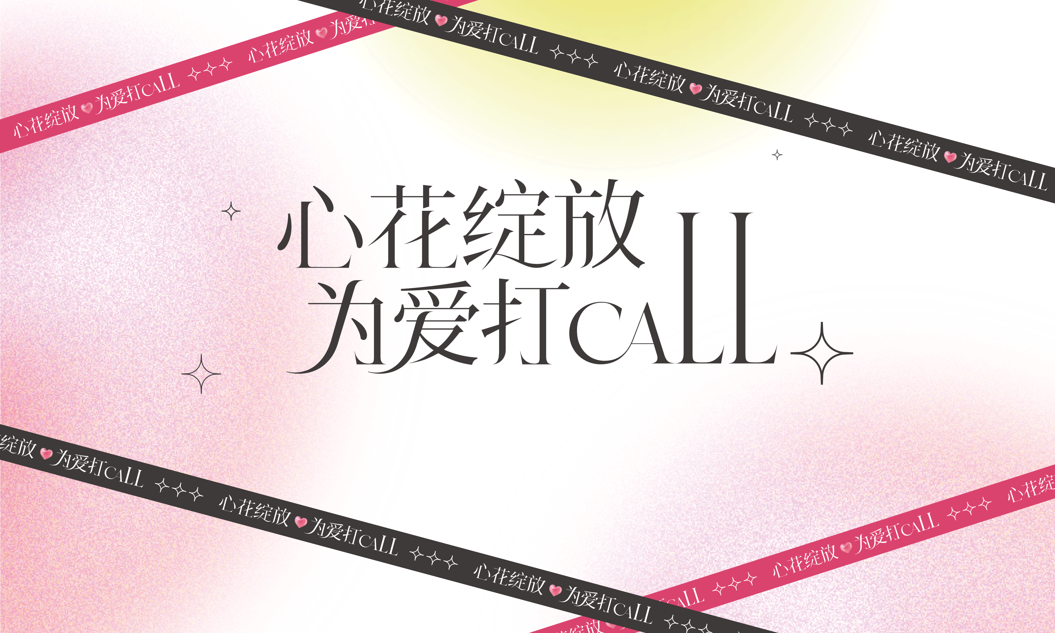 百汇时代广场 520 礼遇季丨中国中山丨睿思文化-13