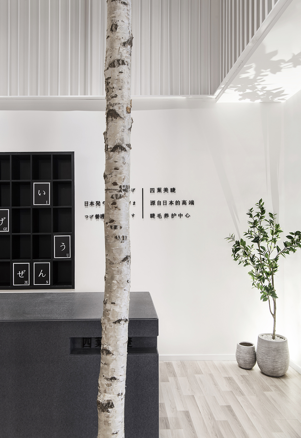 四叶美睫中心，福建 / 十上设计-4