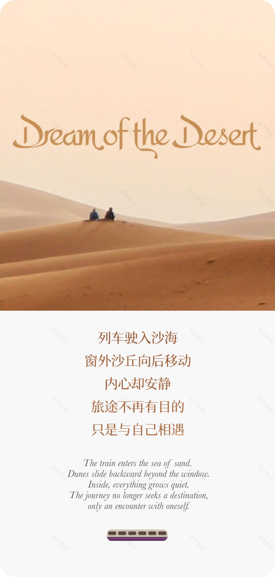 中东首列超豪华列车(Dream of the Desert)丨沙特阿拉伯利雅得丨黎巴嫩建筑师与室内设计师Aline Asmar dAmman-68