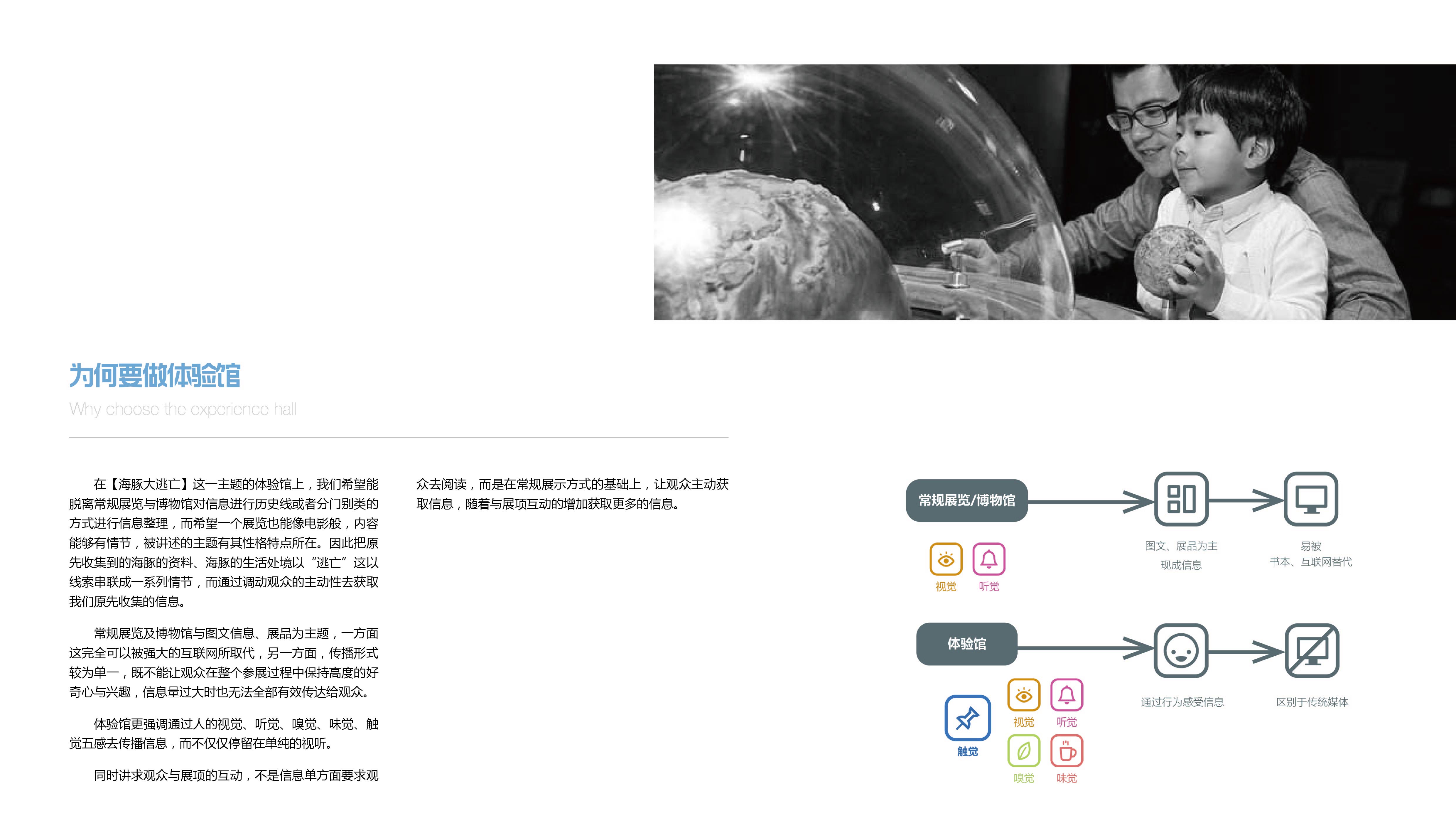 《海豚大逃亡》 | 跳脱思维的展示空间设计-17
