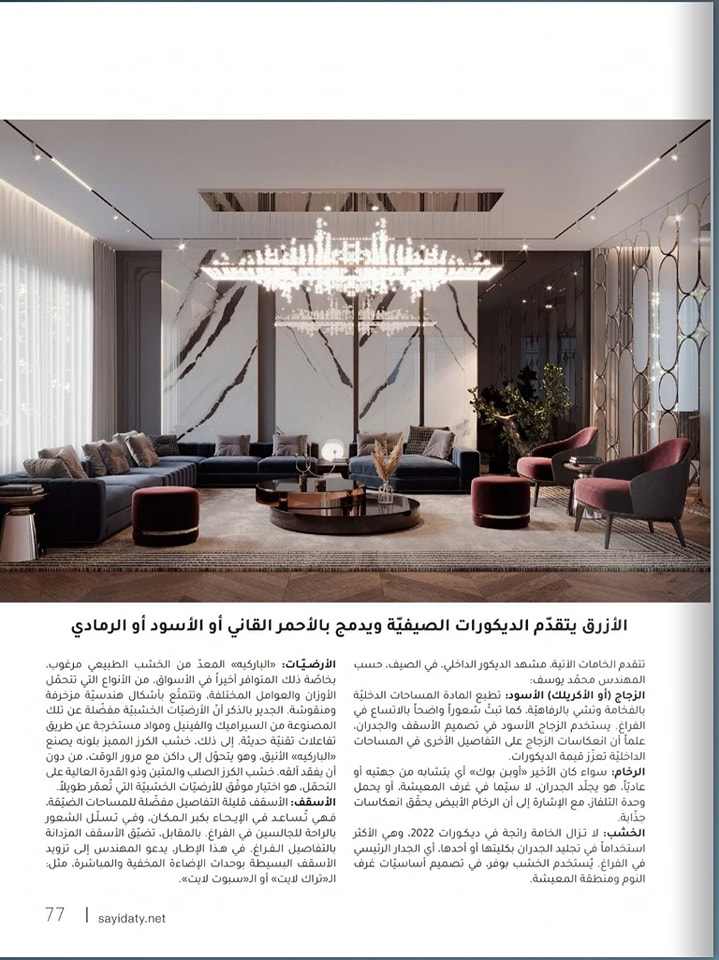 《赛义达蒂》杂志采访-7