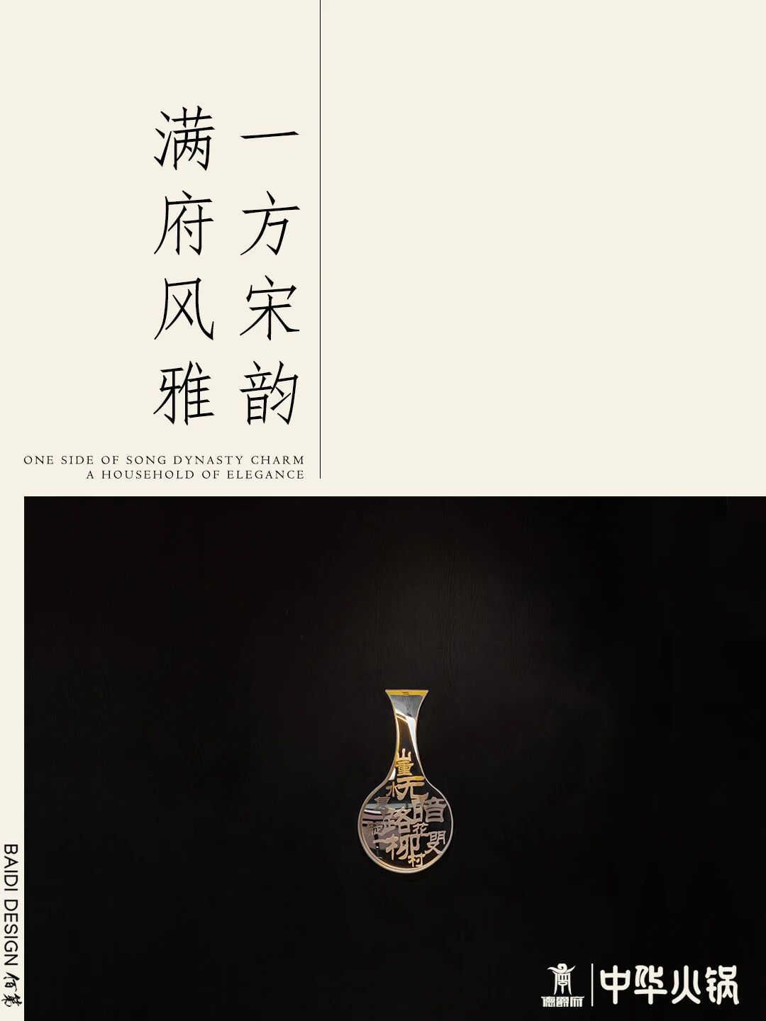 德爵府中华火锅丨中国呼和浩特丨佰第设计-0