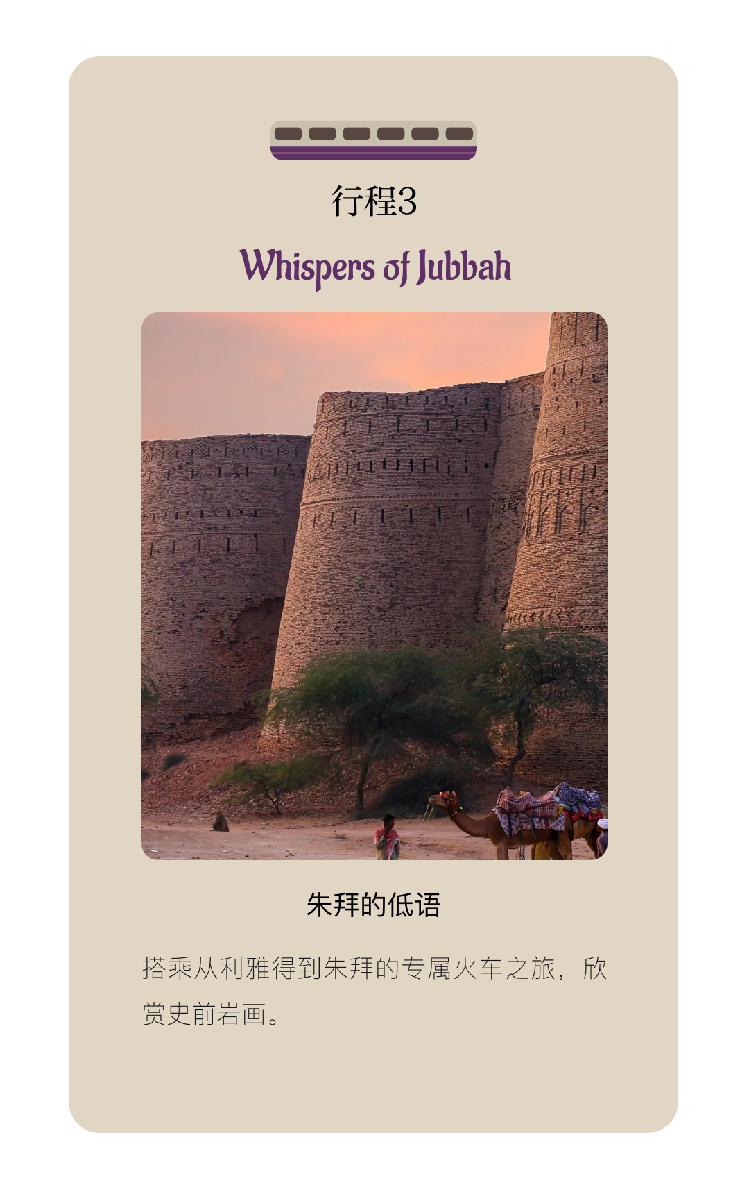 中东首列超豪华列车（Dream of the Desert）丨沙特阿拉伯利雅得丨黎巴嫩建筑师与室内设计师Aline Asmar dAmman-14