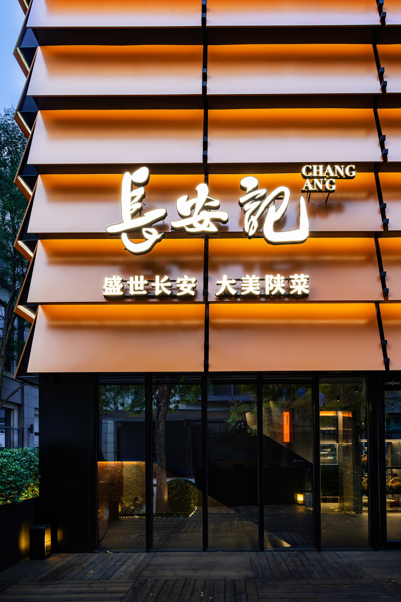 长安记中粮祥云小镇店丨KONG DESIGN-7