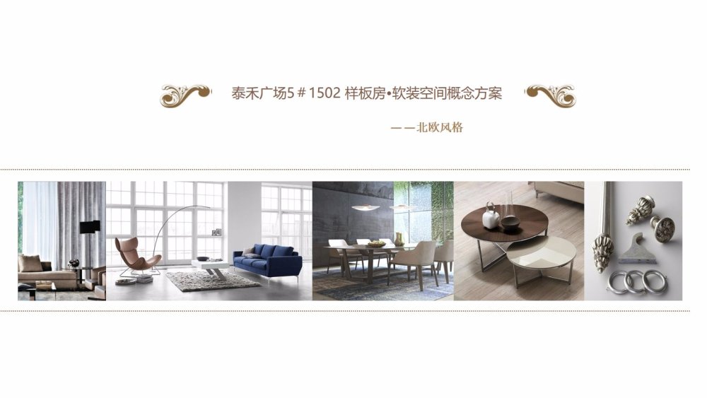 泰禾广场 5＃1502 样板房-0