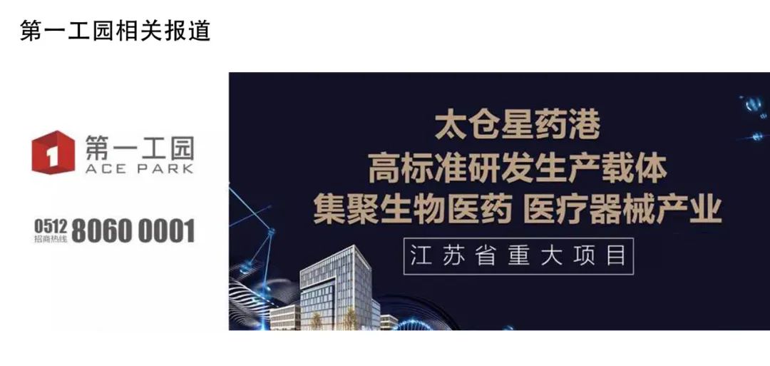 第一工园·太仓星药港-49