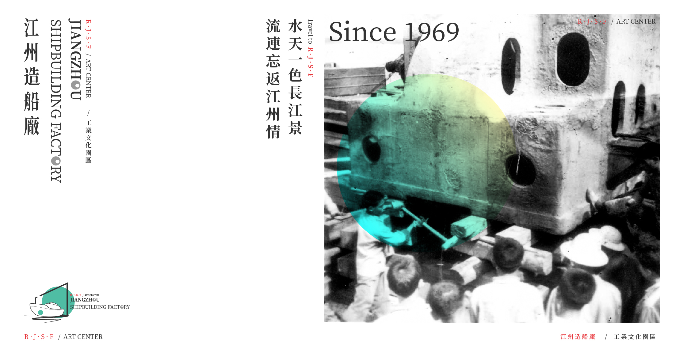 瑞昌江州造船厂工业文化园区环境艺术设计-50