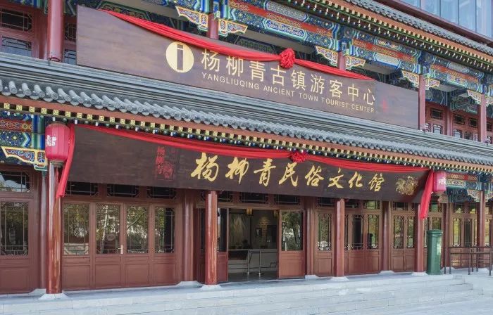 天津杨柳青民俗文化馆 | 传统与现代的完美融合-4