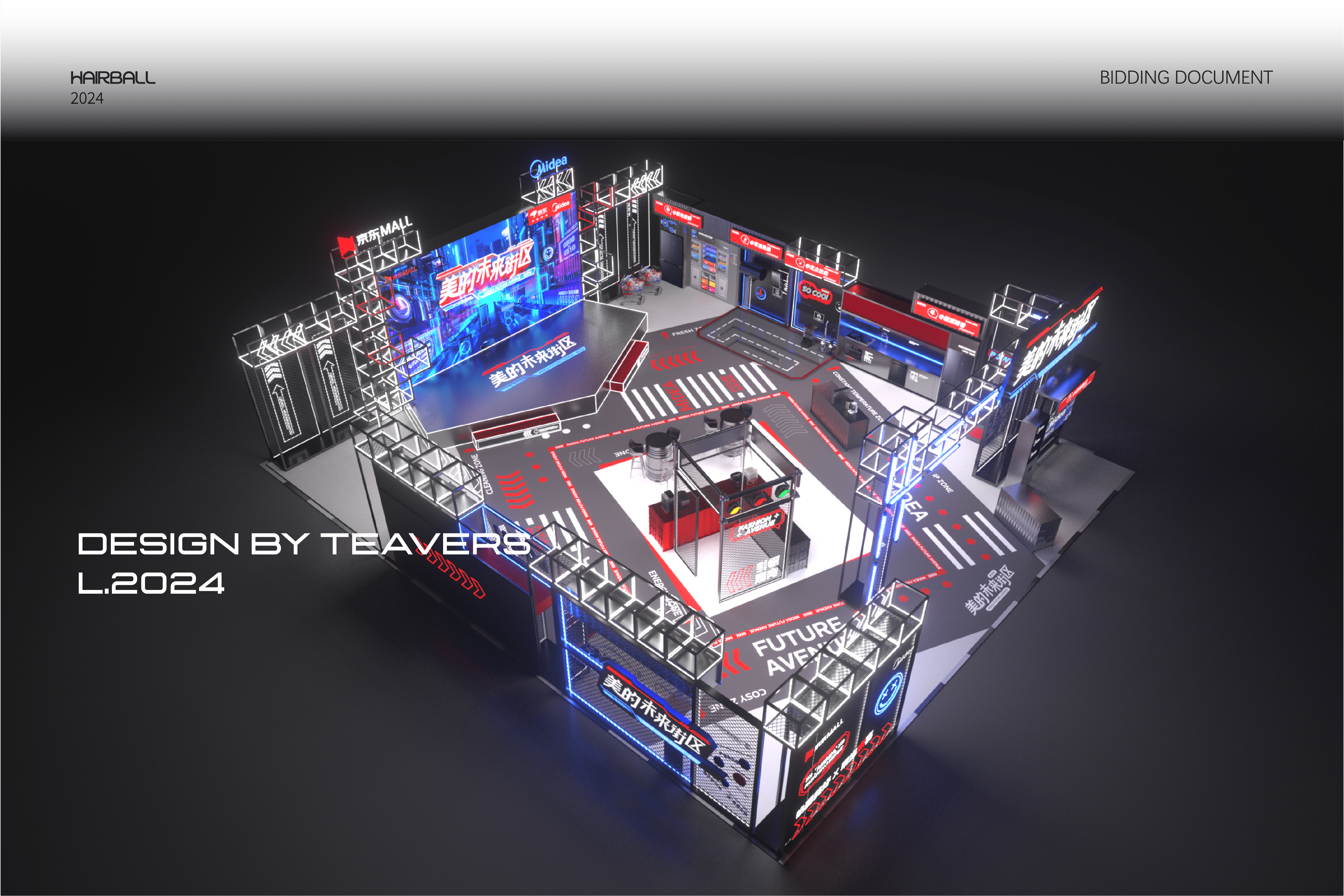 美的未来街区快闪店-1