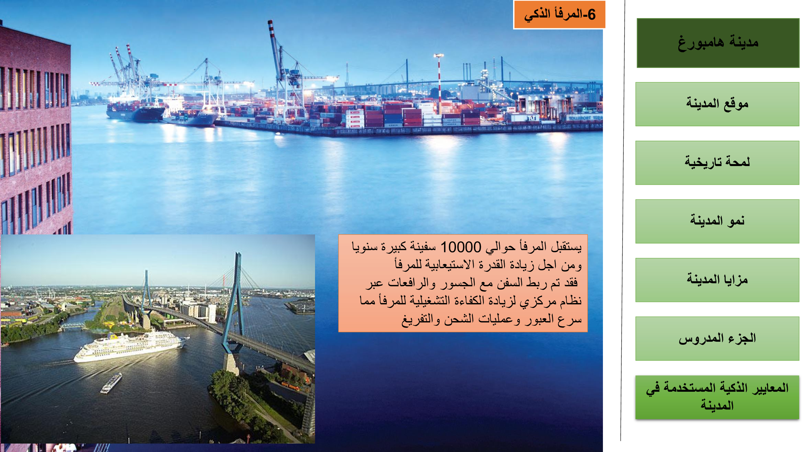 SMART CITIES-RESEARCH ABOUT YOKOHAMA AND HAMBURG-90