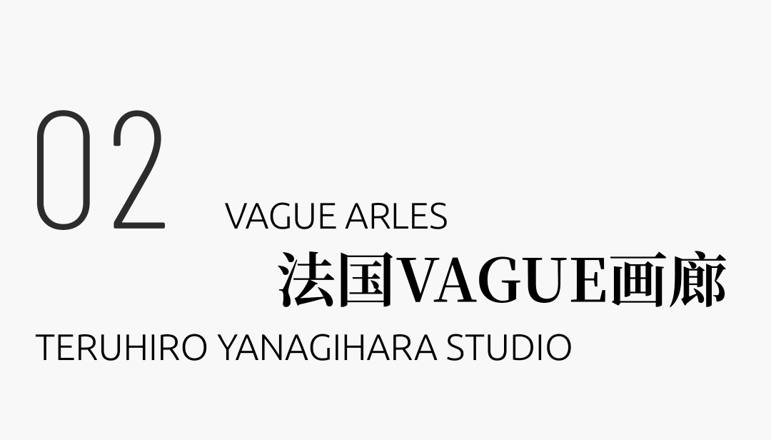 Vague艺术画廊丨法国阿尔勒丨柳原照弘（Teruhiro Yanagihara）-51
