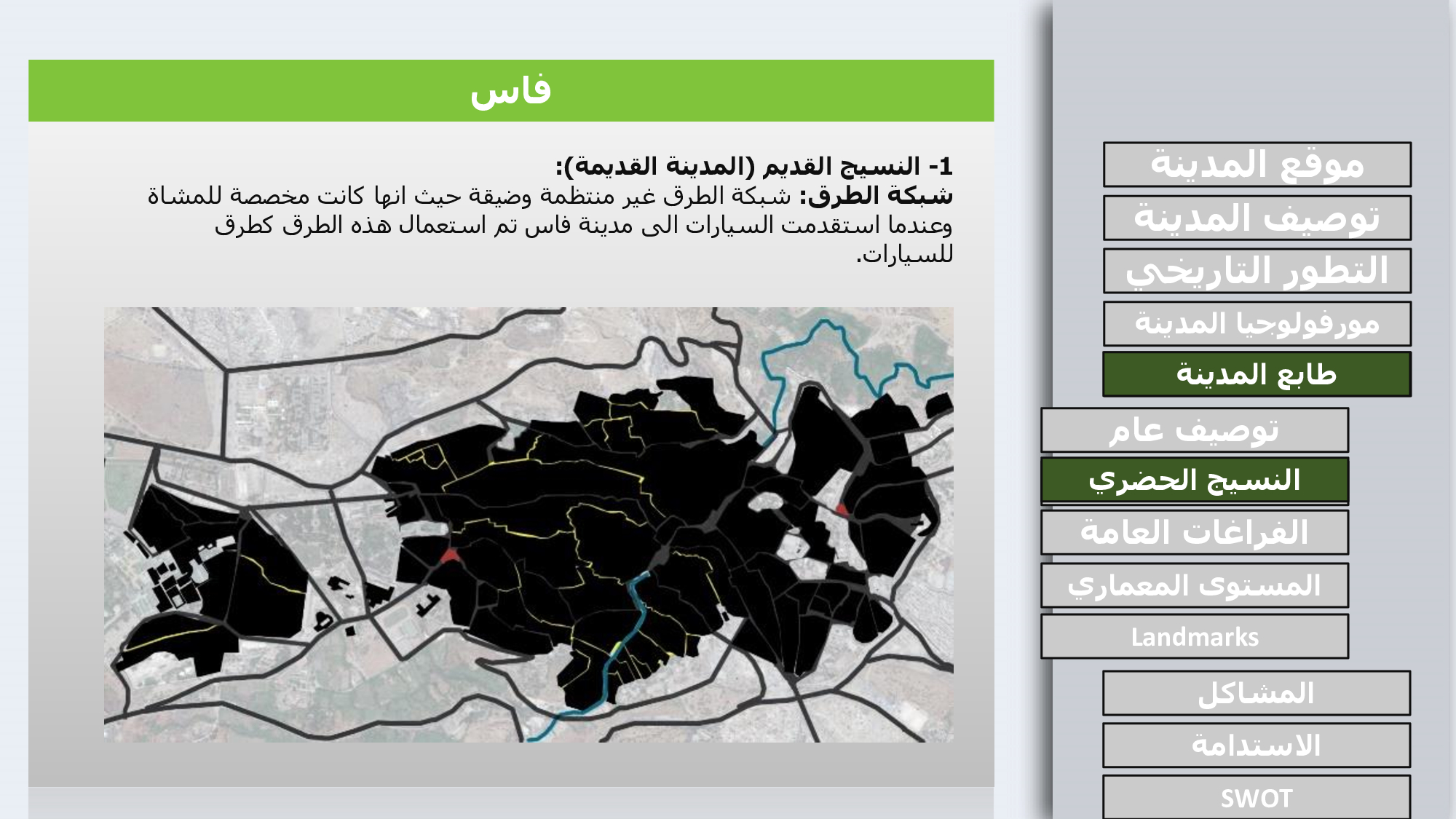 COMPARING THE URBAN DEVLOPMENT BETWEEN BACELONA AND FEZ-18
