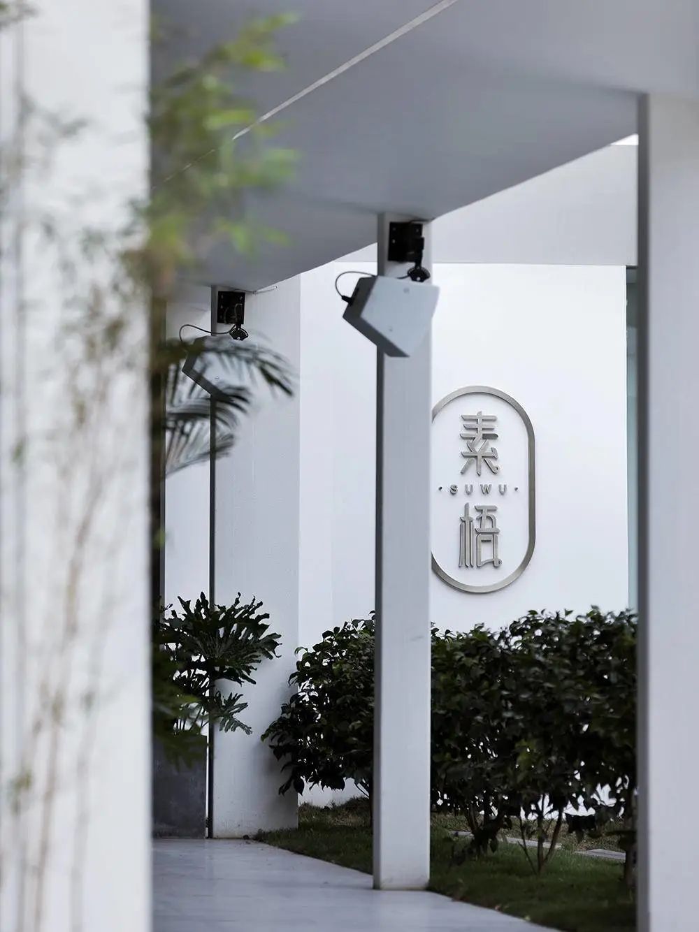 成都天鹅湖畔素梧餐厅-8