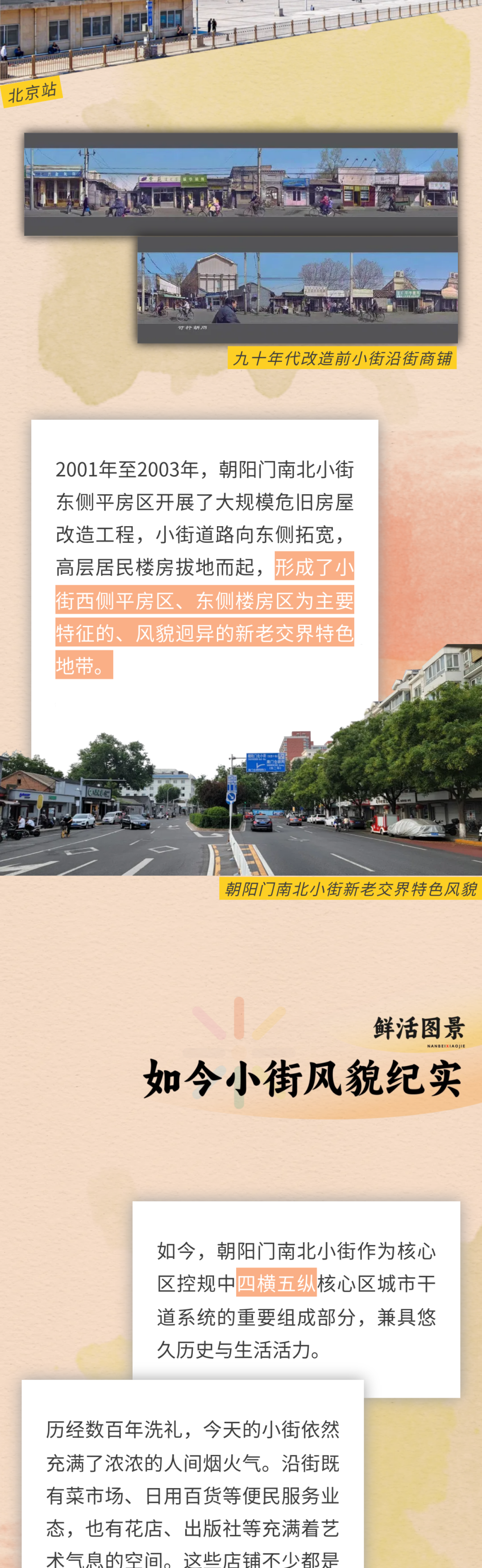 共治·焕新|南北小街变身记②：小街前传——当一条700余年历史的老街渴望新生-17