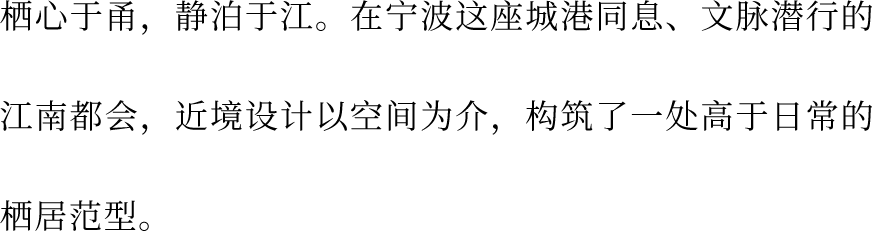 宁波凤栖云庐丨中国宁波丨近境制作,深圳市布鲁盟室内设计有限公司-2