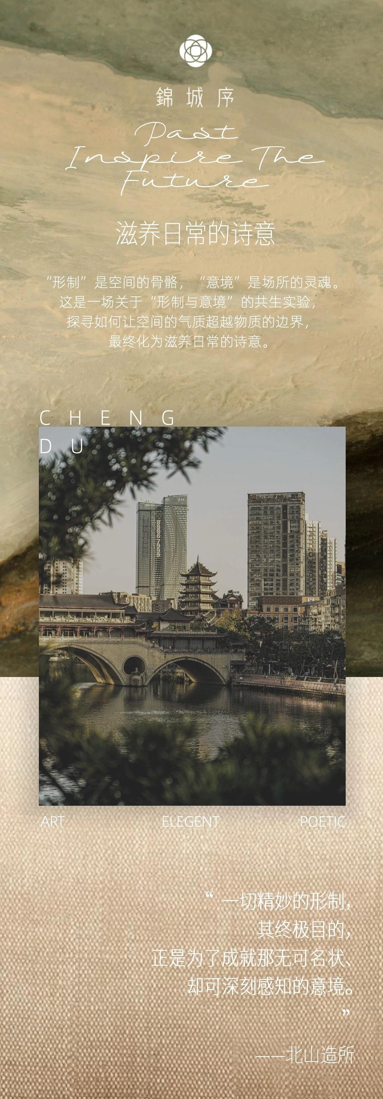 招商·锦城序丨中国成都丨室内设计北山造所,软装设计矩阵纵横-0