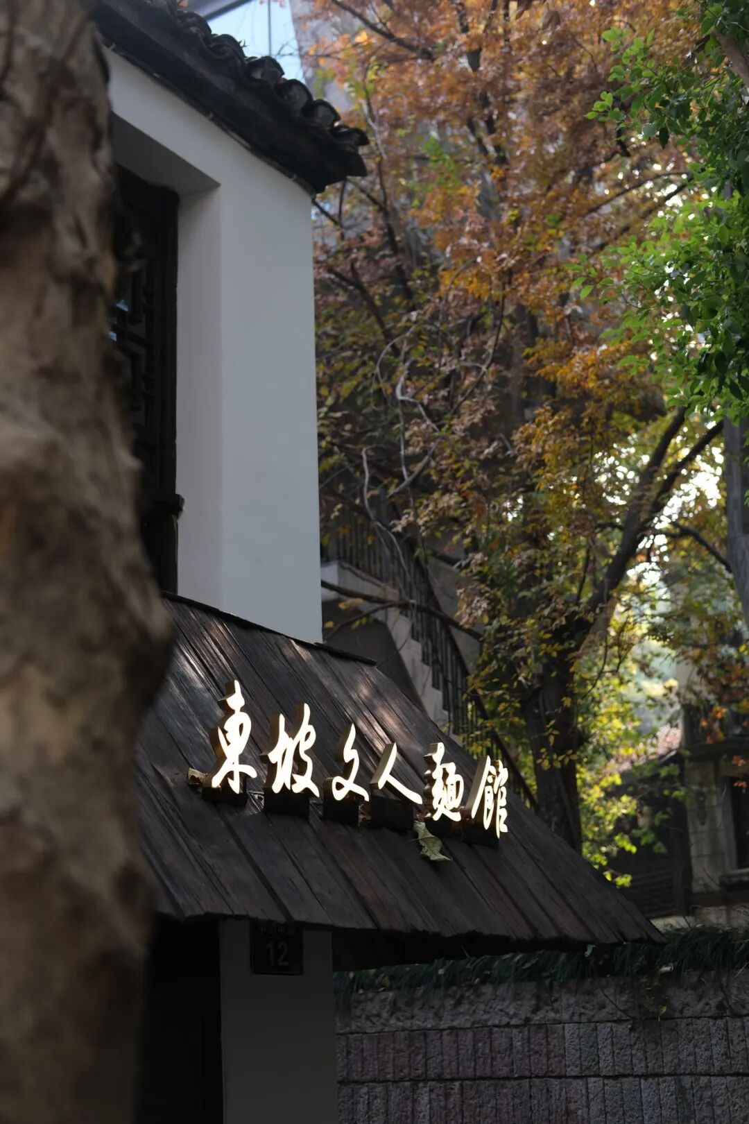 东坡文人面馆丨中国杭州丨杭州观堂室内设计有限公司-42