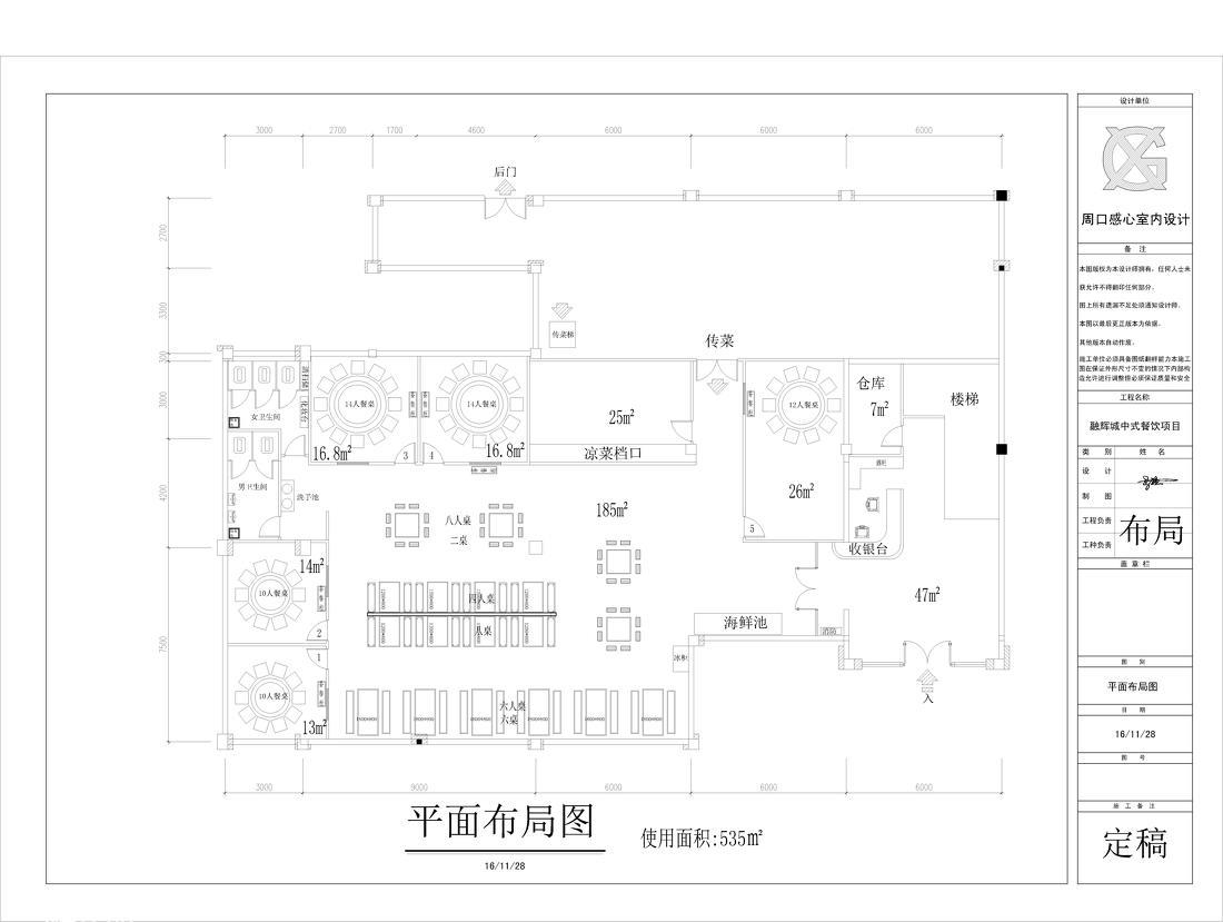 
周口融辉城餐饮装饰设计方案 -14