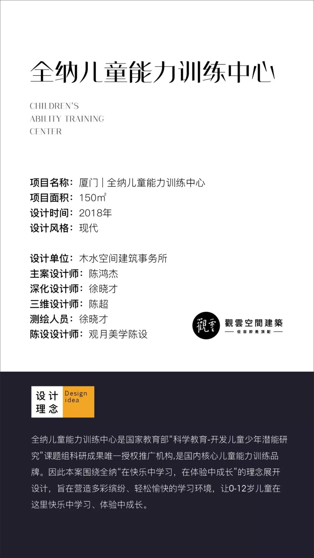 全纳儿童能力训练中心 | 木水空间设计事务所打造温馨室内空间-0