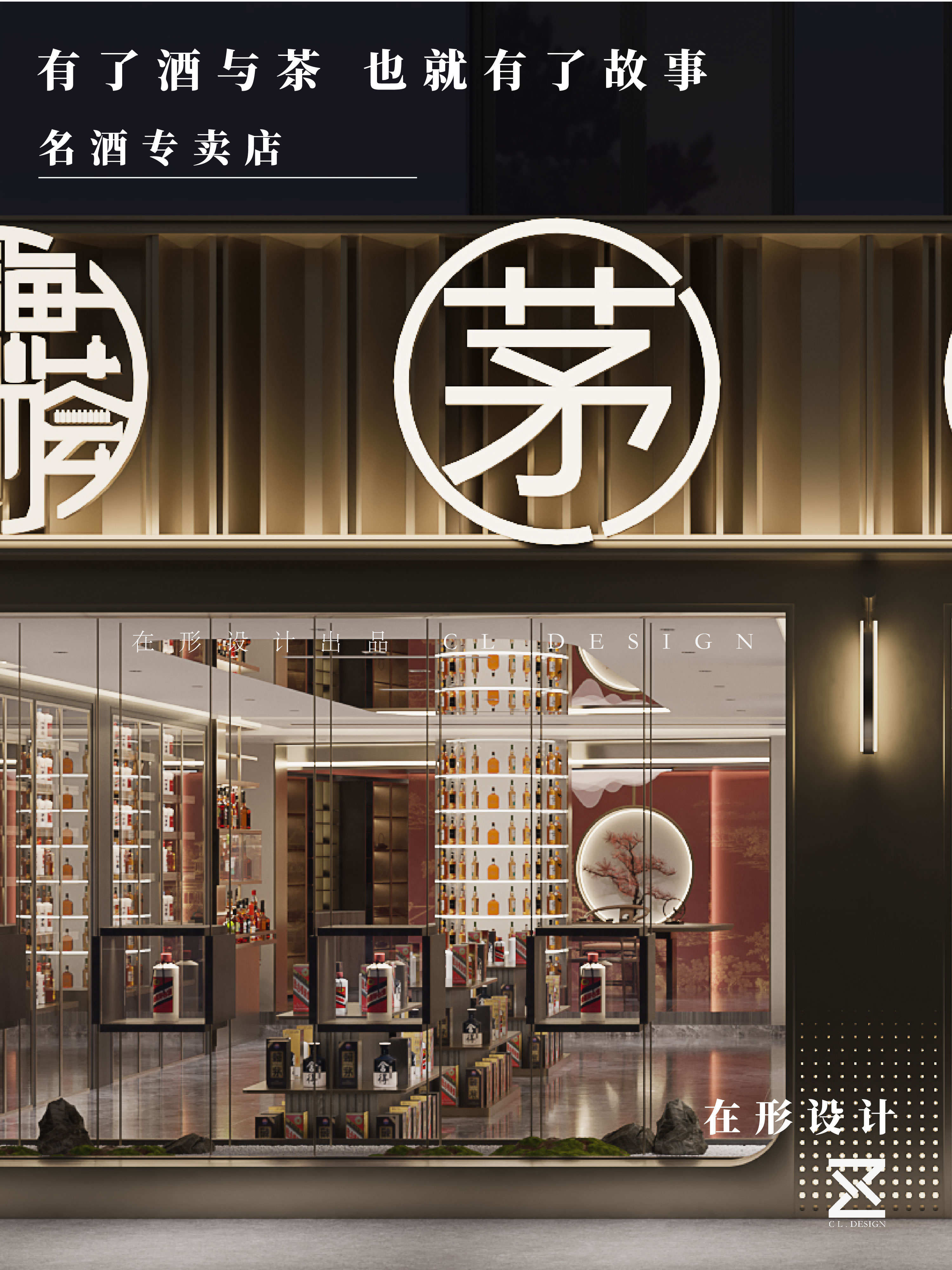 上海茅粉荟酒行设计丨中国上海丨在形设计-5