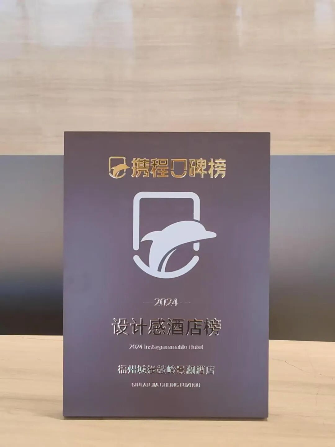 FADI项目|公司设计项目福州城投鼓岭景澜酒店喜获“携程口碑榜—2024设计感酒店榜”殊荣-11