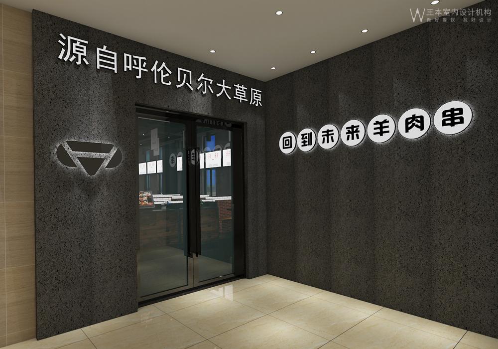 
西安回到未来羊肉串烧烤店装修设计 -6