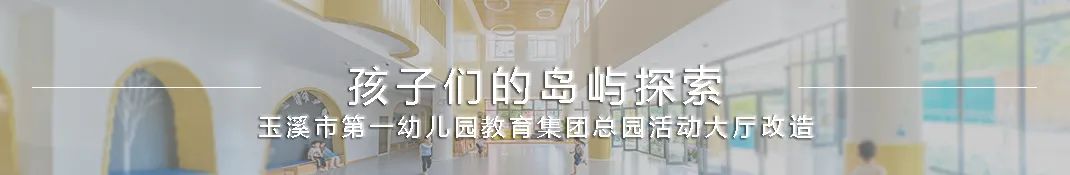 莲都湖畔幼儿园丨中国丽水丨上海思序建筑规划设计有限公司-121