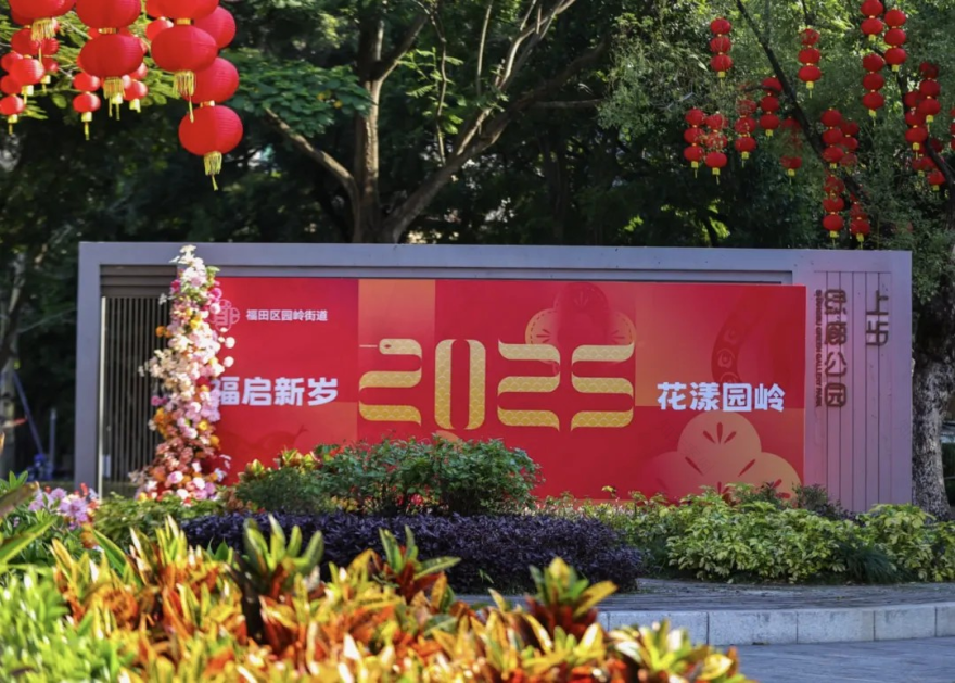 福启新岁,花漾园岭新春氛围营造丨中国深圳丨园岭街道-16