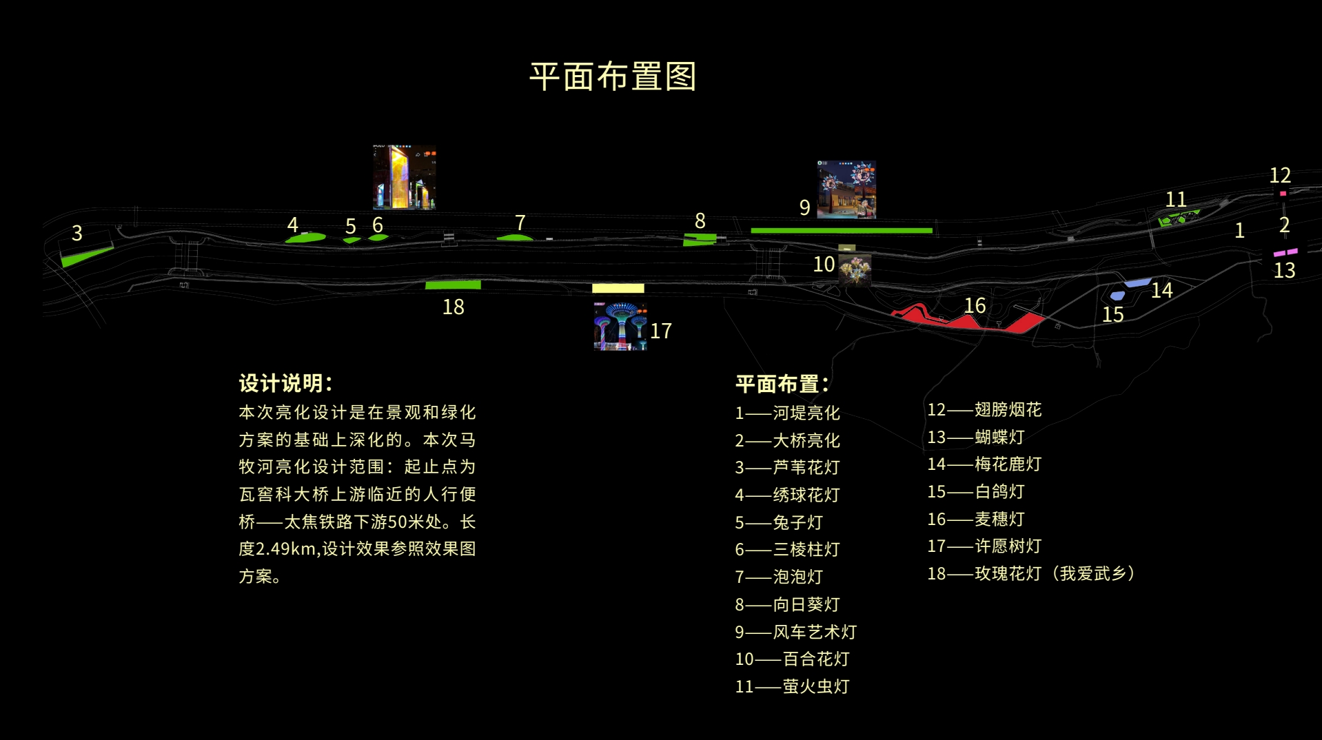 武乡马牧河河道亮化设计-6