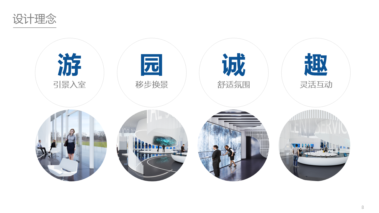 企业服务招商中心（概念方案）丨卢梓琦,梁跃华-23