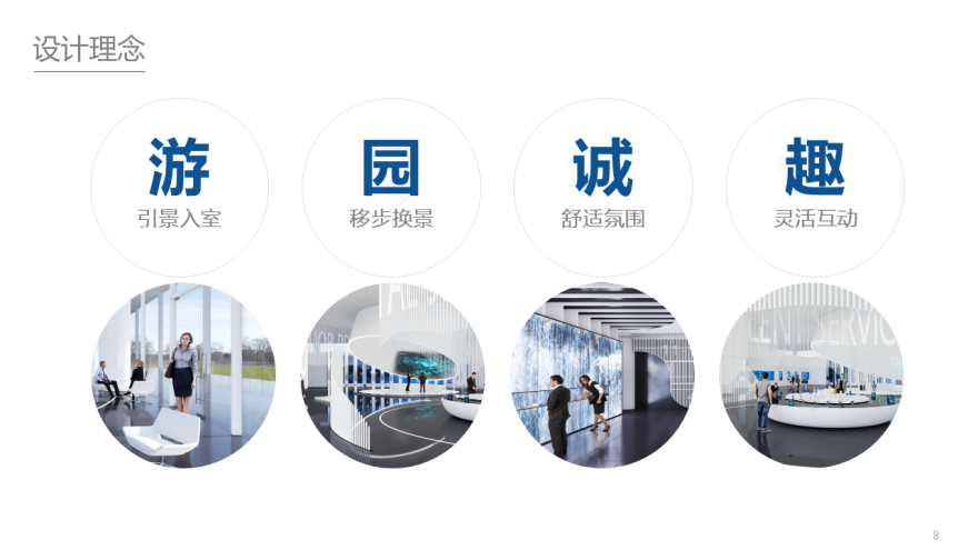 企业服务招商中心(概念方案)丨卢梓琦,梁跃华-23