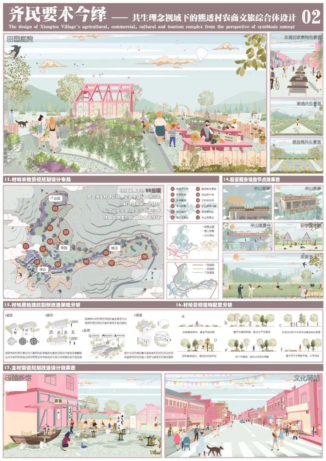 漂亮的农耕文化“翻身仗”!四色展板解码四大主题,齐民要术×共生理念实践:非遗文旅/电商产业链/稻茶观光工厂等构建乡村振兴新模式-8