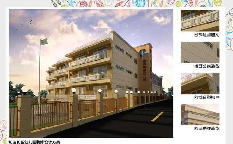 和达和城幼儿园-1