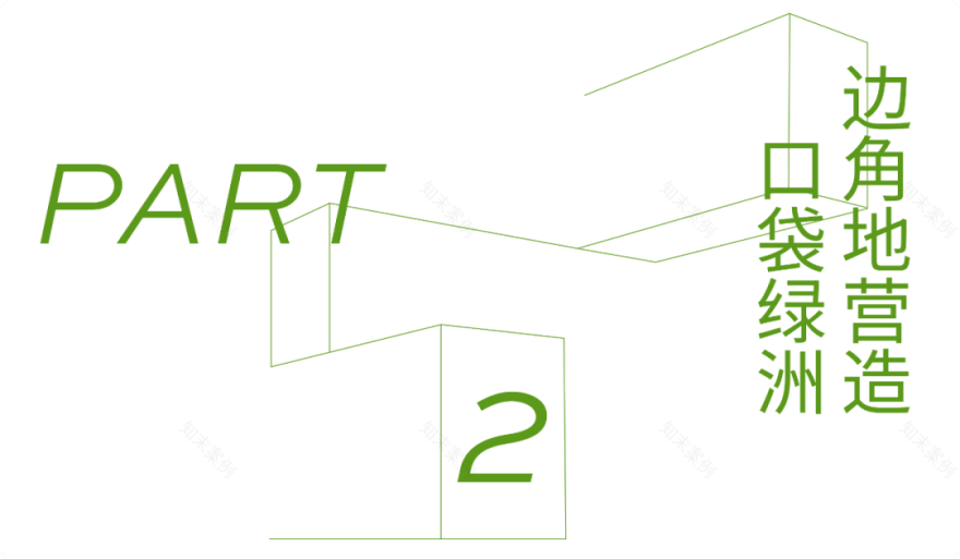 在城中村,用公共空间解锁社区活力-19
