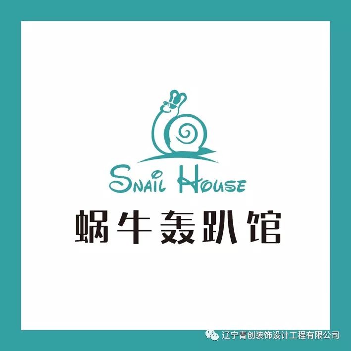 鞍山首家高端民宿度假式墅级轰趴馆【蜗牛轰趴馆】-7