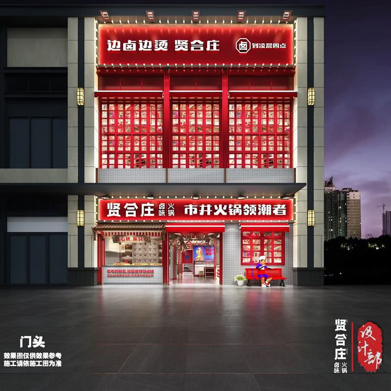 深圳火锅店设计装修公司-1