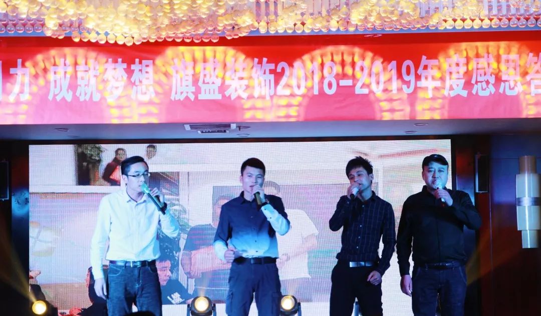 西安旗盛装饰年度感恩答谢会精彩瞬间-72