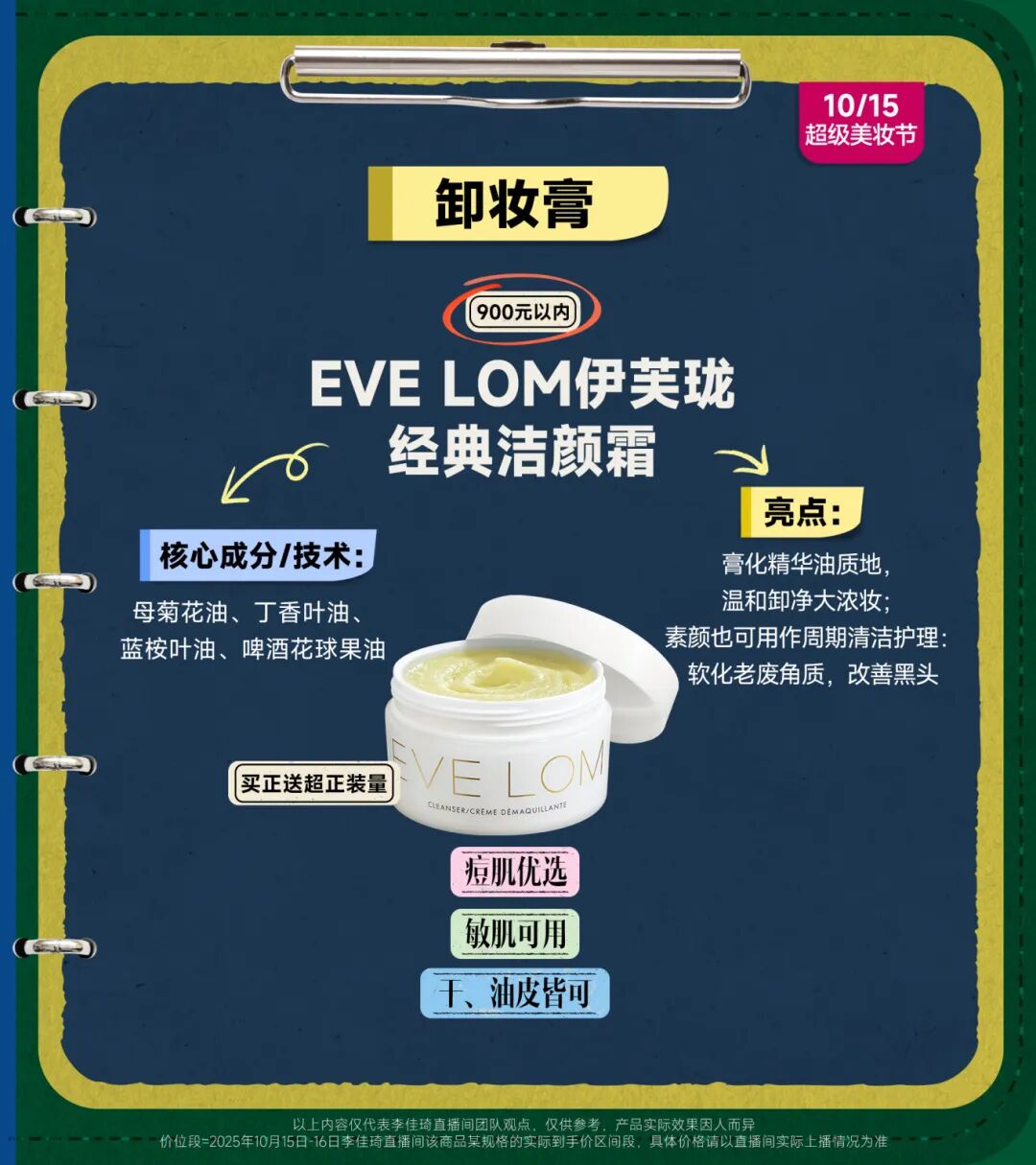 双11仪器+洁面+防晒+卸妆小课堂课后笔记｜最适合自己的产品一目了然！-18