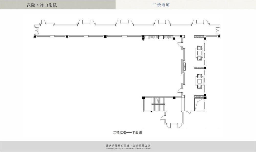 武隆禅山酒庄室内设计方案-38