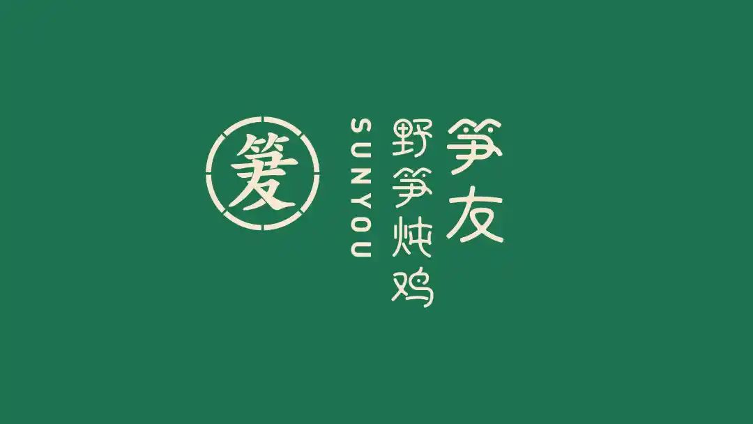 《笋友》餐饮空间设计丨中国成都丨吉造设计-65