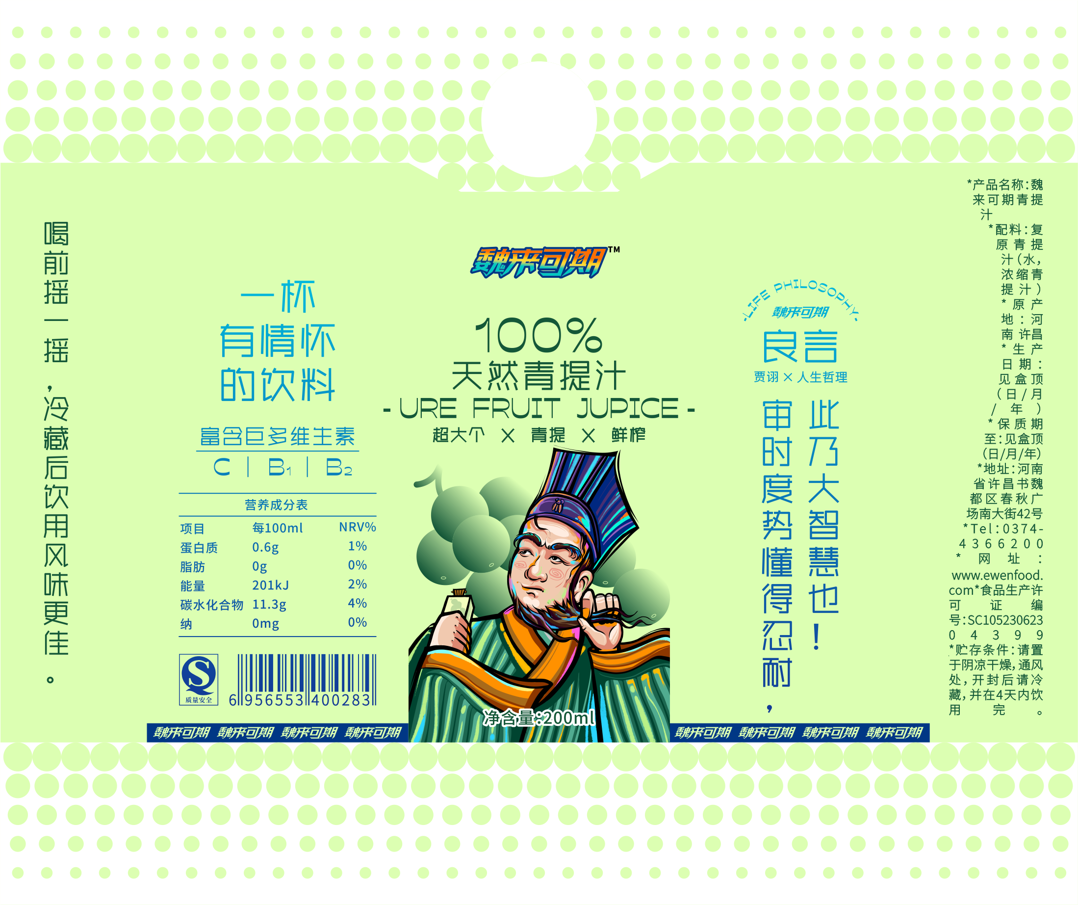 "魏来可期"果汁包装设计-5