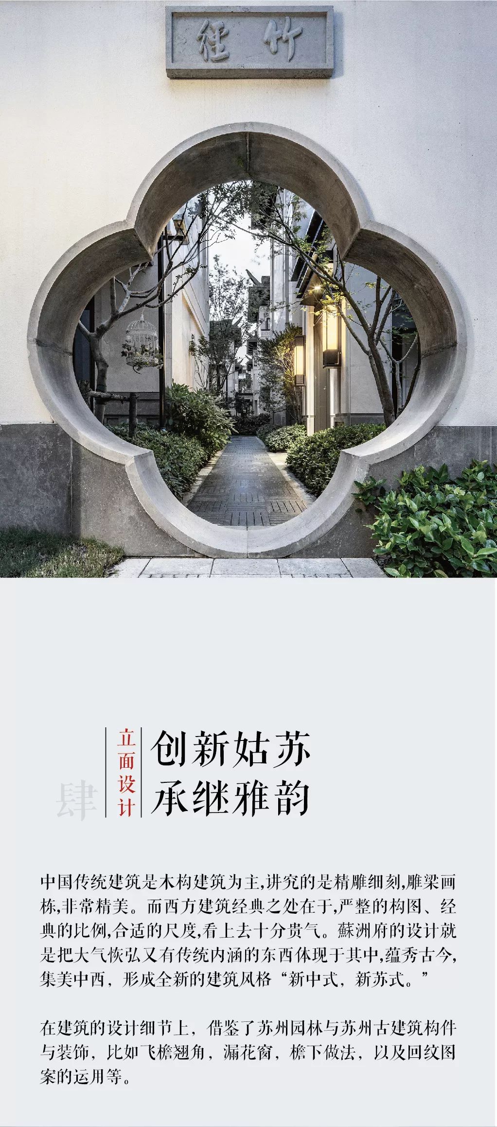 苏州府 | 现代与传统的美学融合-6