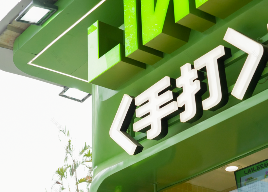 LINLEE 柠檬茶品牌空间设计丨中国广州丨永创设计-27