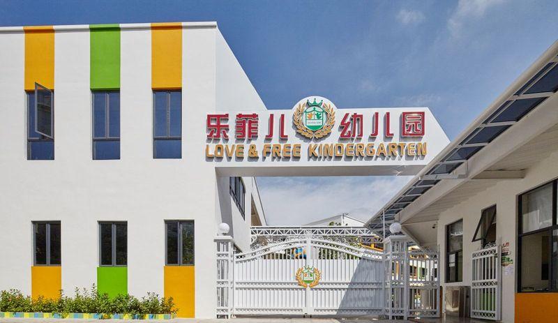 乐菲儿幼儿园-5