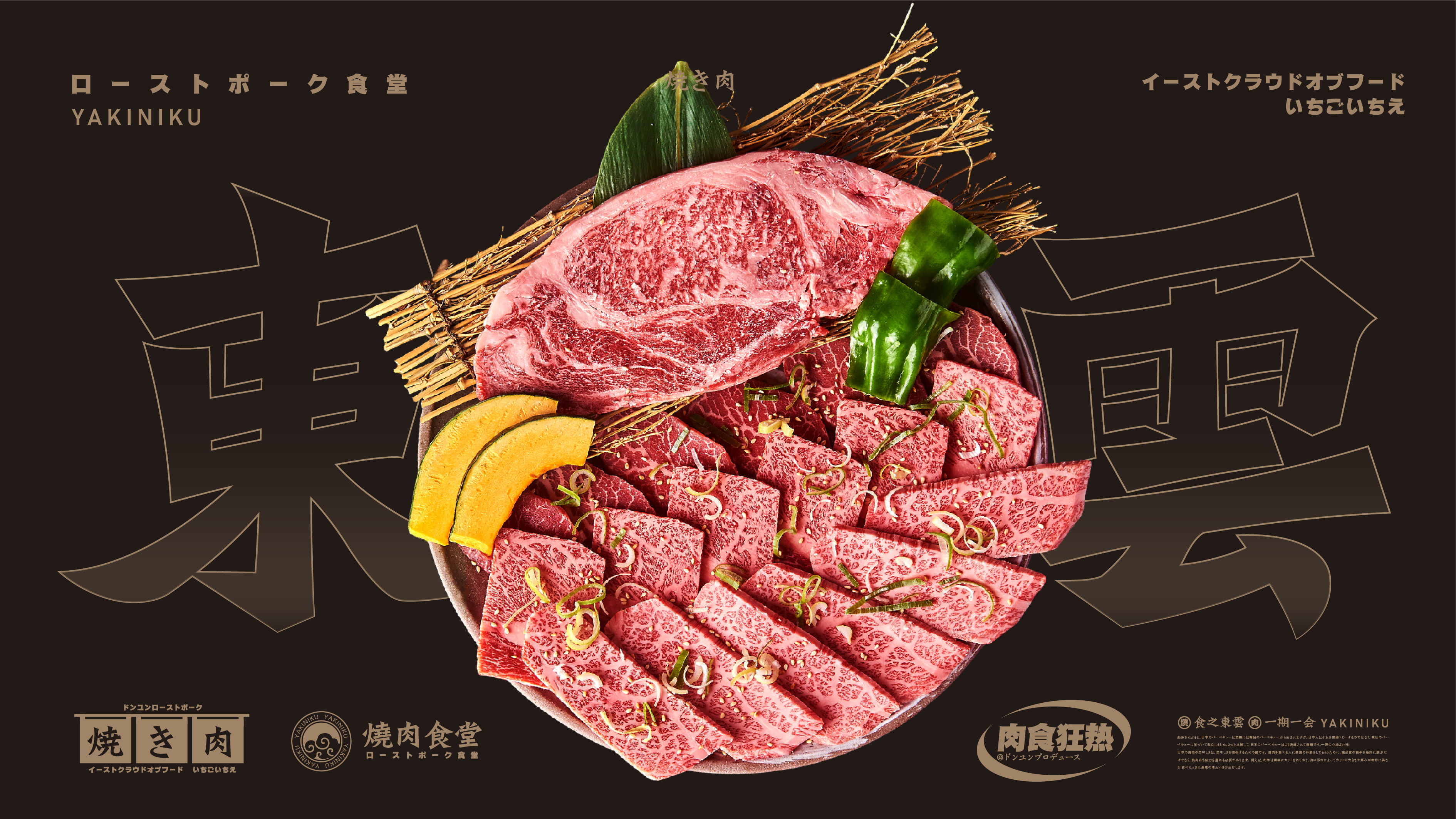 东云日式烧肉丨白日梦划-30