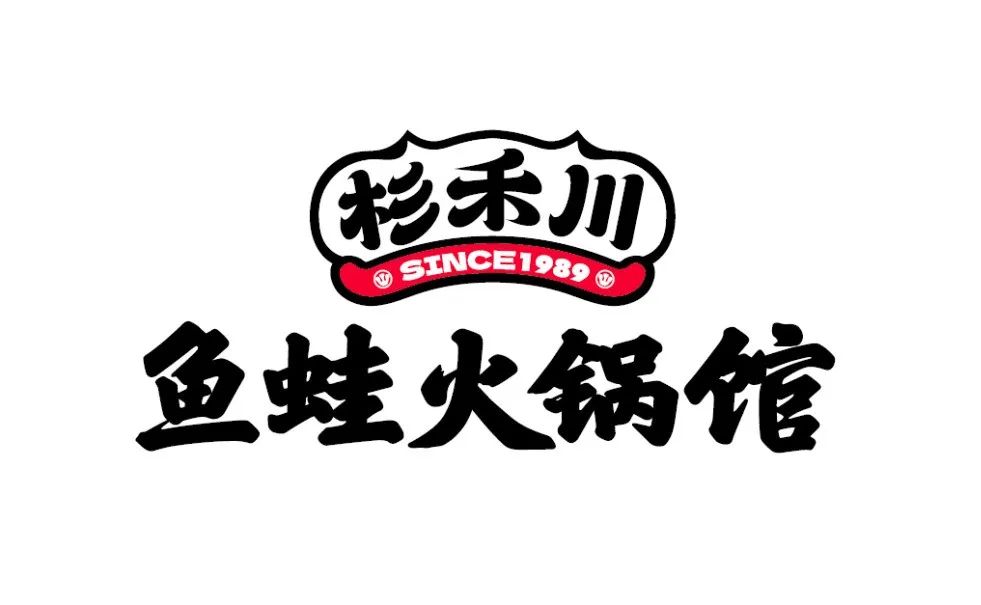 杉禾川鱼蛙火锅馆丨中国重庆丨丰火连锁品牌咨询設計机构-22