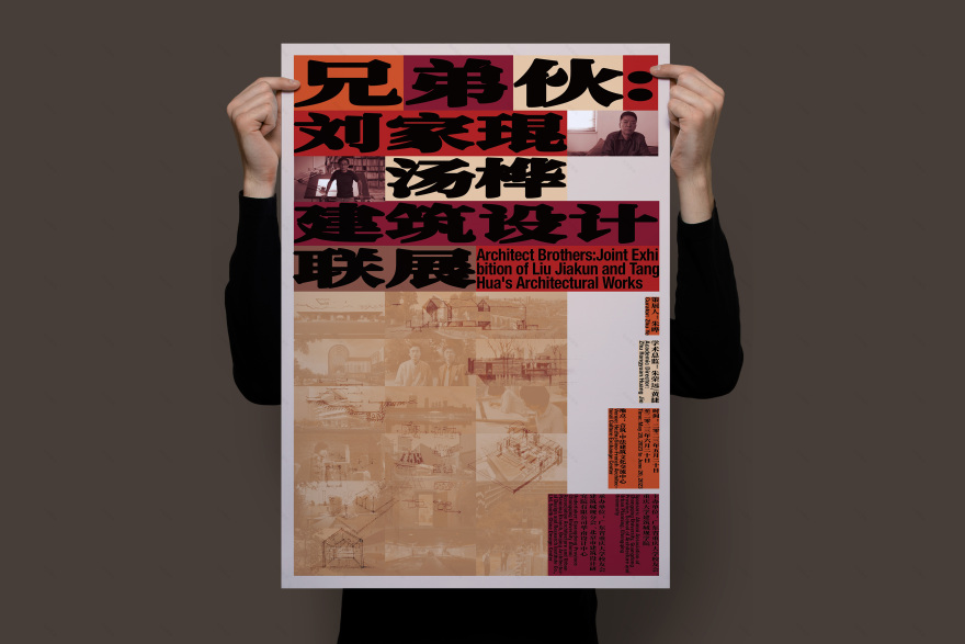 《兄弟伙:刘家琨汤桦建筑设计联展》丨中国广州丨SURE Design-33